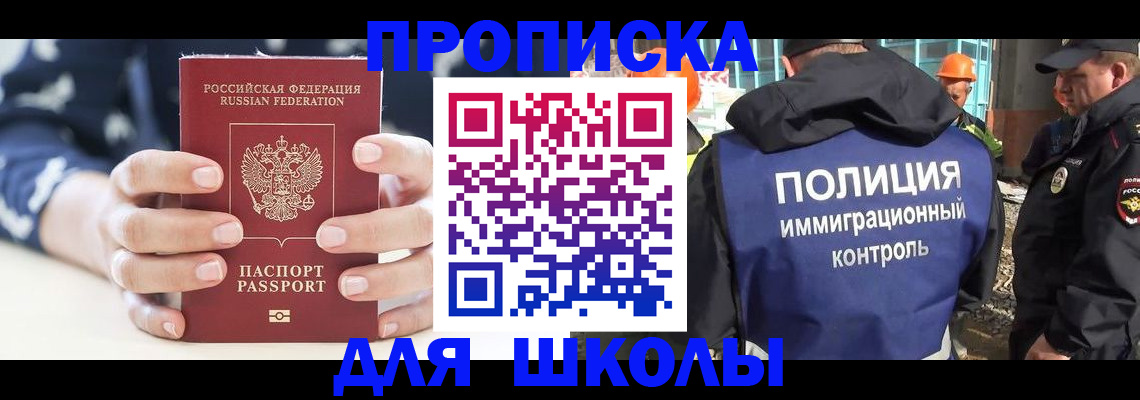 прописка для школы в Елабуге