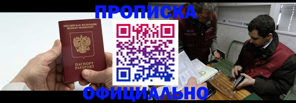 прописка гарантия в Елабуге